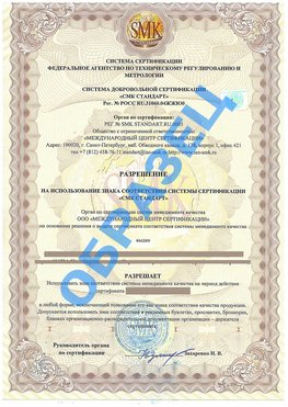 Разрешение на использование знака Советский Сертификат ГОСТ РВ 0015-002